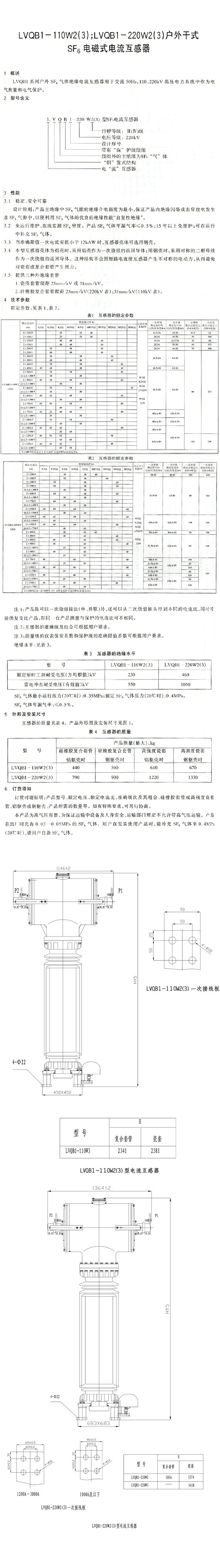 LVQB1-220W2-3.LVQB1-110W2-3